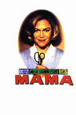 Los asesinatos de mamá