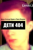 Children 404